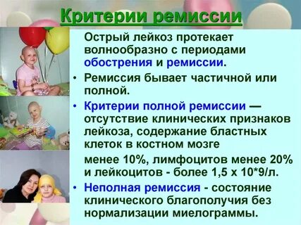Острый лейкоз периоды