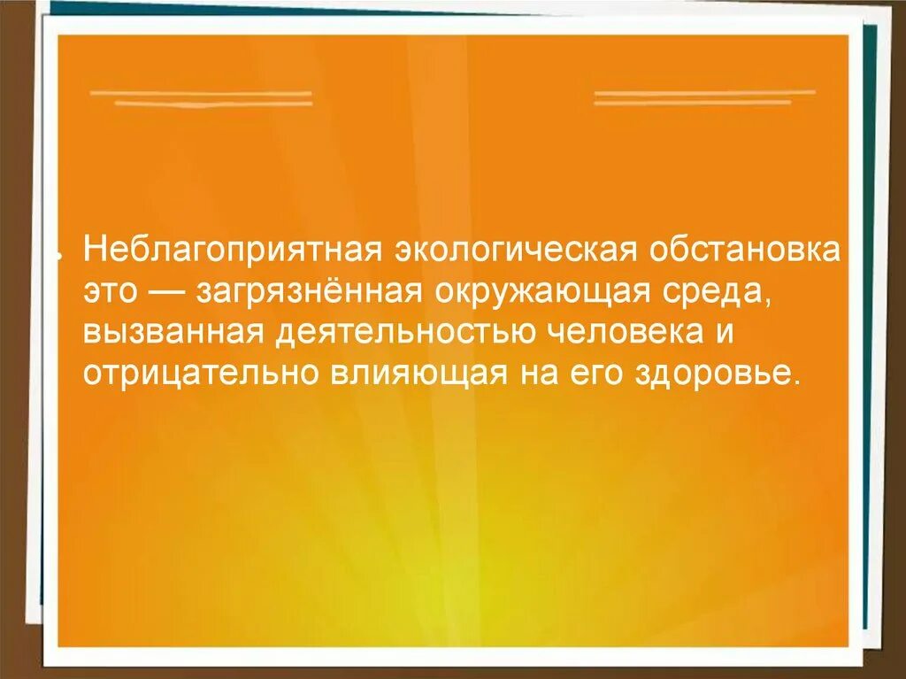 Экология города москвы. Экологическая неграмотность. Экологическая обстановка в мире. Неблагоприятная окружающая среда. Окружающая среда обстановка 7 букв.