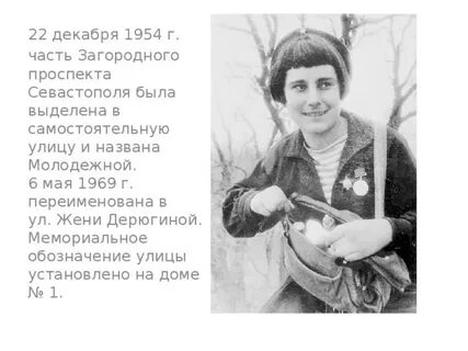 Жени дерюгина 5