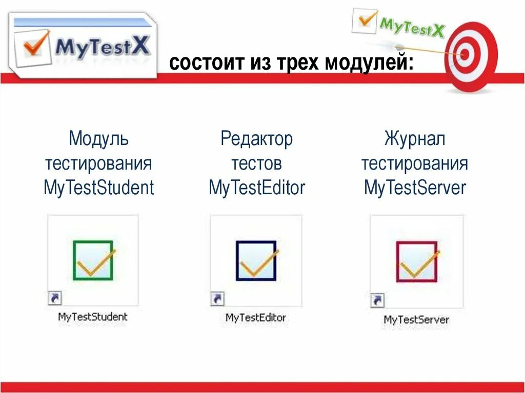 MYTEST программа. Модуль тестирования MYTESTSTUDENT. Программа MYTEST X. MYTESTX информация.