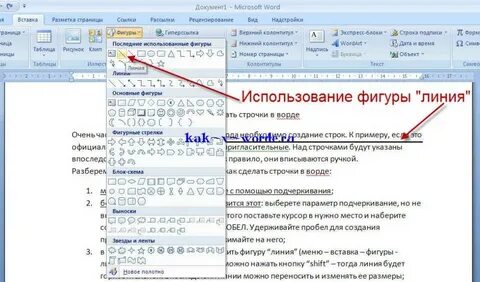 Строчка для текста в ворде