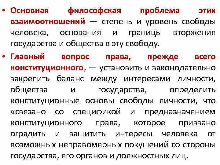 Уровни свободы человека. Уровни свободы. Каковы уровни свободы?. По уровню контроля над личностью и степени свободы. 3 уровня свободы