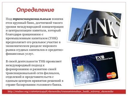 Под транснациональной корпорацией