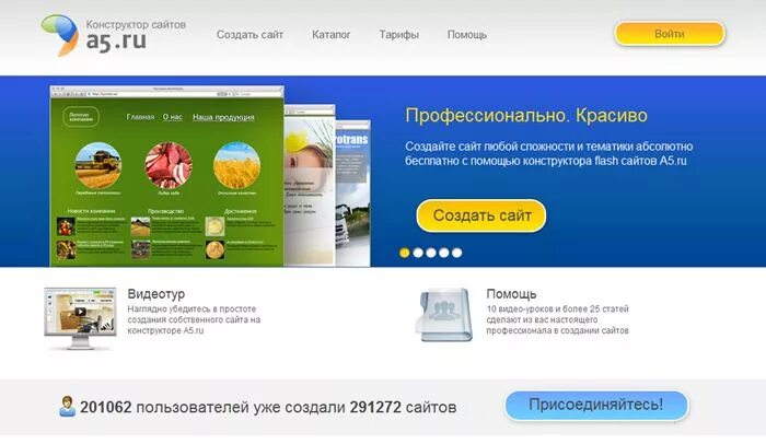 Site ru 5. Конструктор сайтов. A5.ru конструктор сайтов. Конструктор.