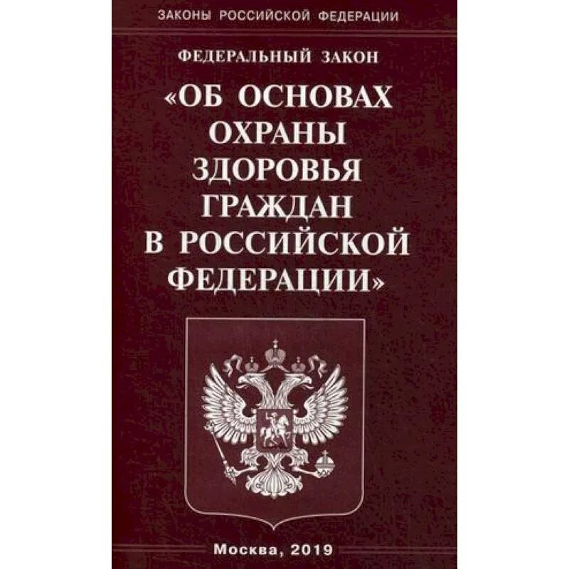 Федеральный закон полностью. Федеральный закон. ФЗ О страховых пенсиях. Федеральные законы РФ. Книга законов РФ.