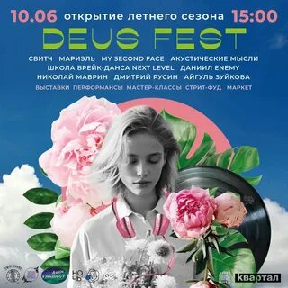 15 июня фест