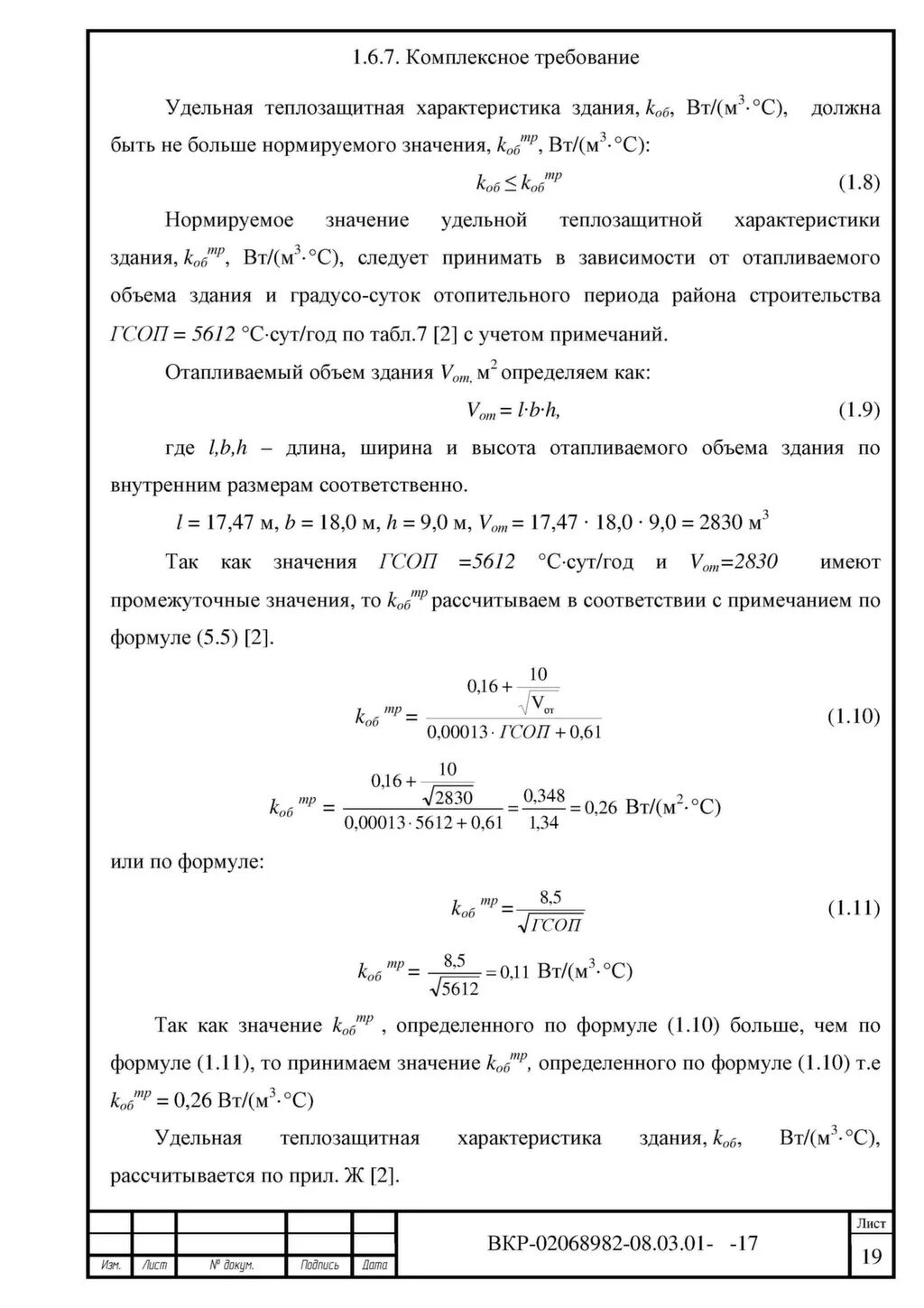 Теплозащитная характеристика здания. Расчет удельной теплозащитной характеристики здания. Теплозащитная характеристика здания. Удельная теплозащитная характеристика здания таблица. 2012.