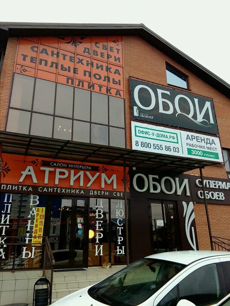 ростов улица орская 7. черепахина 198 ростов-на-дону. атриум ростов. атриум ростов потолки. ооо атриум.