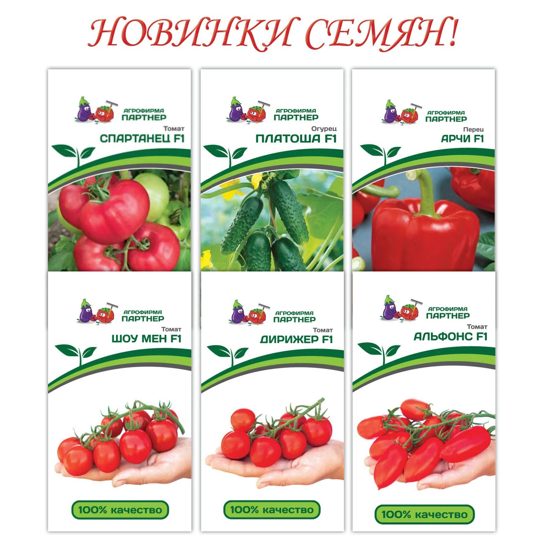 Каталог семян на 2024 год