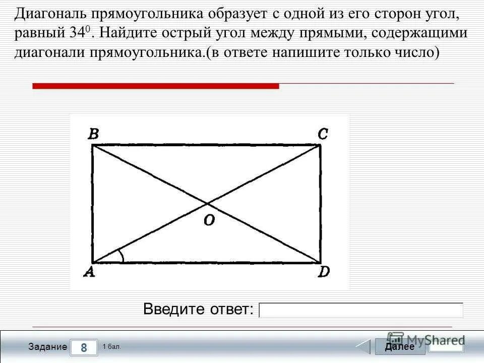 Как обозначается диагональ