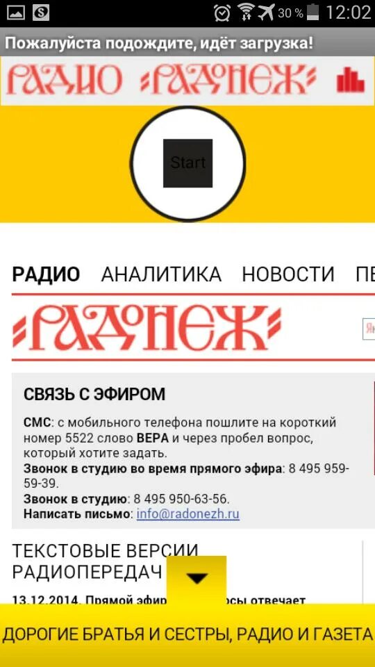 Радио радонеж программа на сегодня. Радонеж (радиостанция). радио радонеж частота. радио радонеж частота в москве. радио радонеж частота в москве фм.
