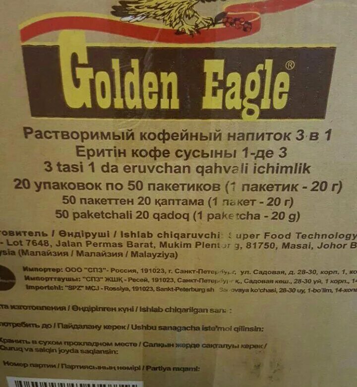 Кофе игл. Golden Eagle кофе. Кофе Golden Eagle производитель. Голден игл кофе 3 в 1 состав. Кофе в пакетиках Голден игл.