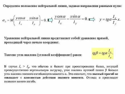 Уравнение нейтральной