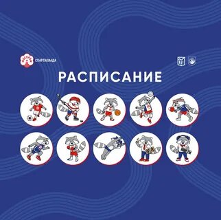 Расписание открытого неба