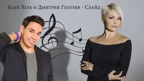 Катя лель небеса