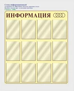 Стенд пенза