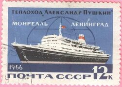 СССР - 1966 г. - Флот - Морской транспорт - Корабли - Теплоход "Александр Пушкин" - 12 к. - покупайте на Auction.ru по выгодной