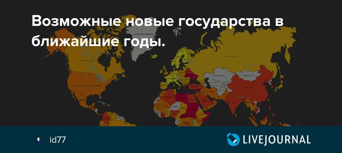 Новые государства. Новейшие государства. Новая Страна.