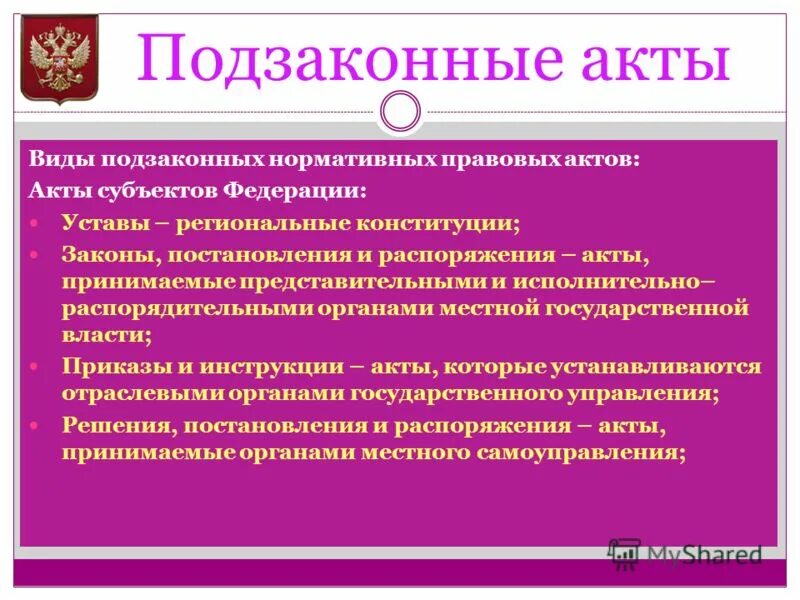 Под законом актом является