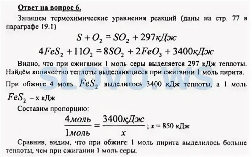 Термохимические уравнения. Задания по термохимические уравнения. Термохимические уравнения 9 класс. Термохимические реакции. Навеска серы