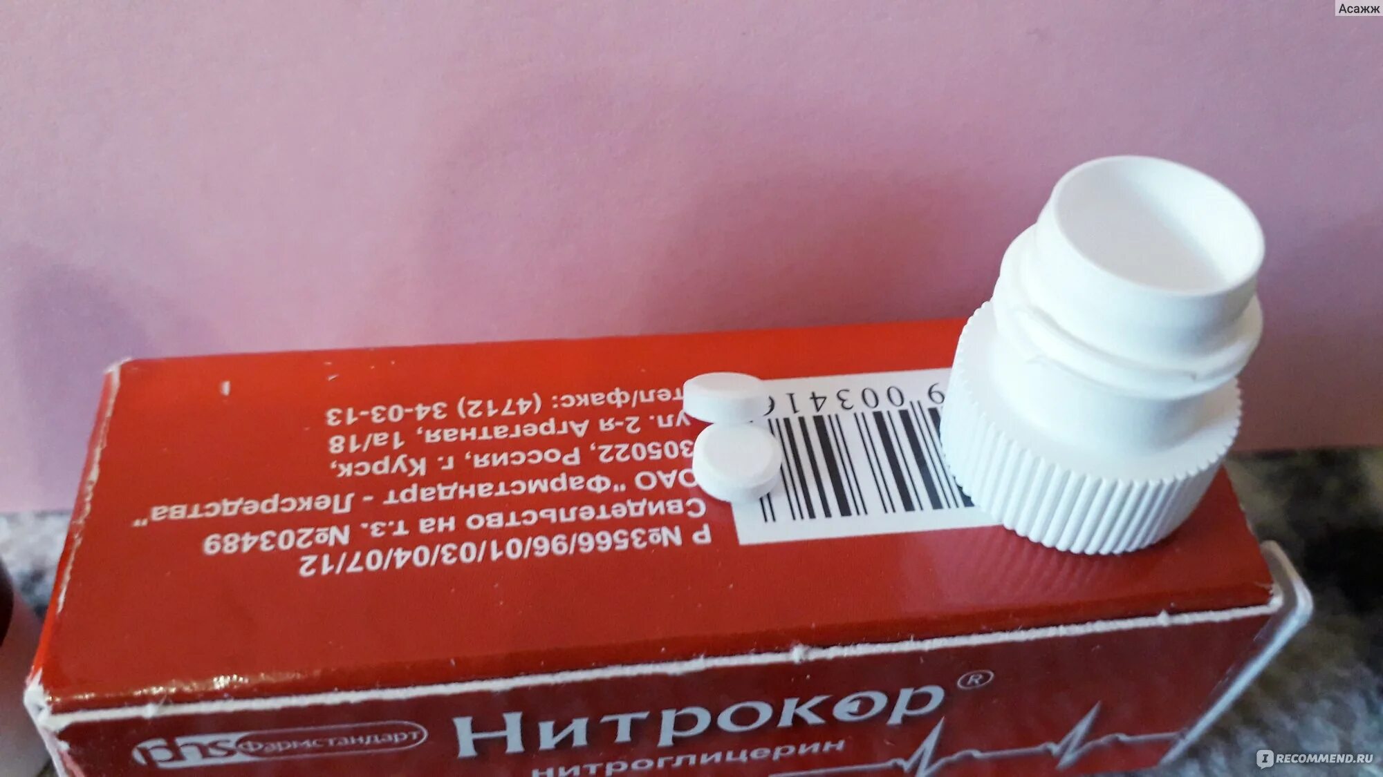 Нитрокор для чего. Нитрокор для чего