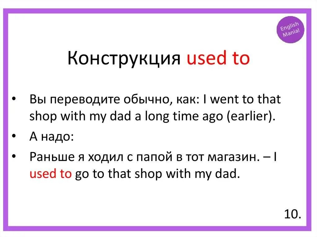 Used to в английском языке таблица. Use to в английском языке таблица. Употребление used to в английском. Конструкция used to + инфинитив. Use to be песня