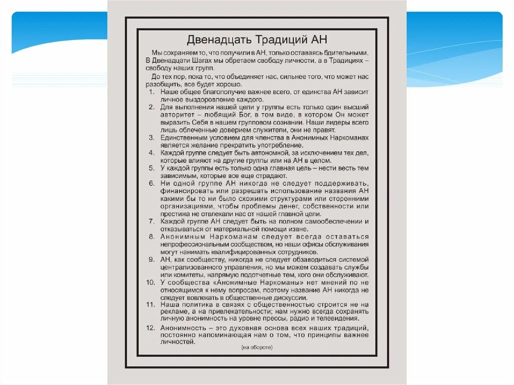 Визитка модельного агентства. Преамбула группы анонимных наркоманов. Карточки анонимных наркоманов. Ан карточки. Преамбула ведущего группы ан.