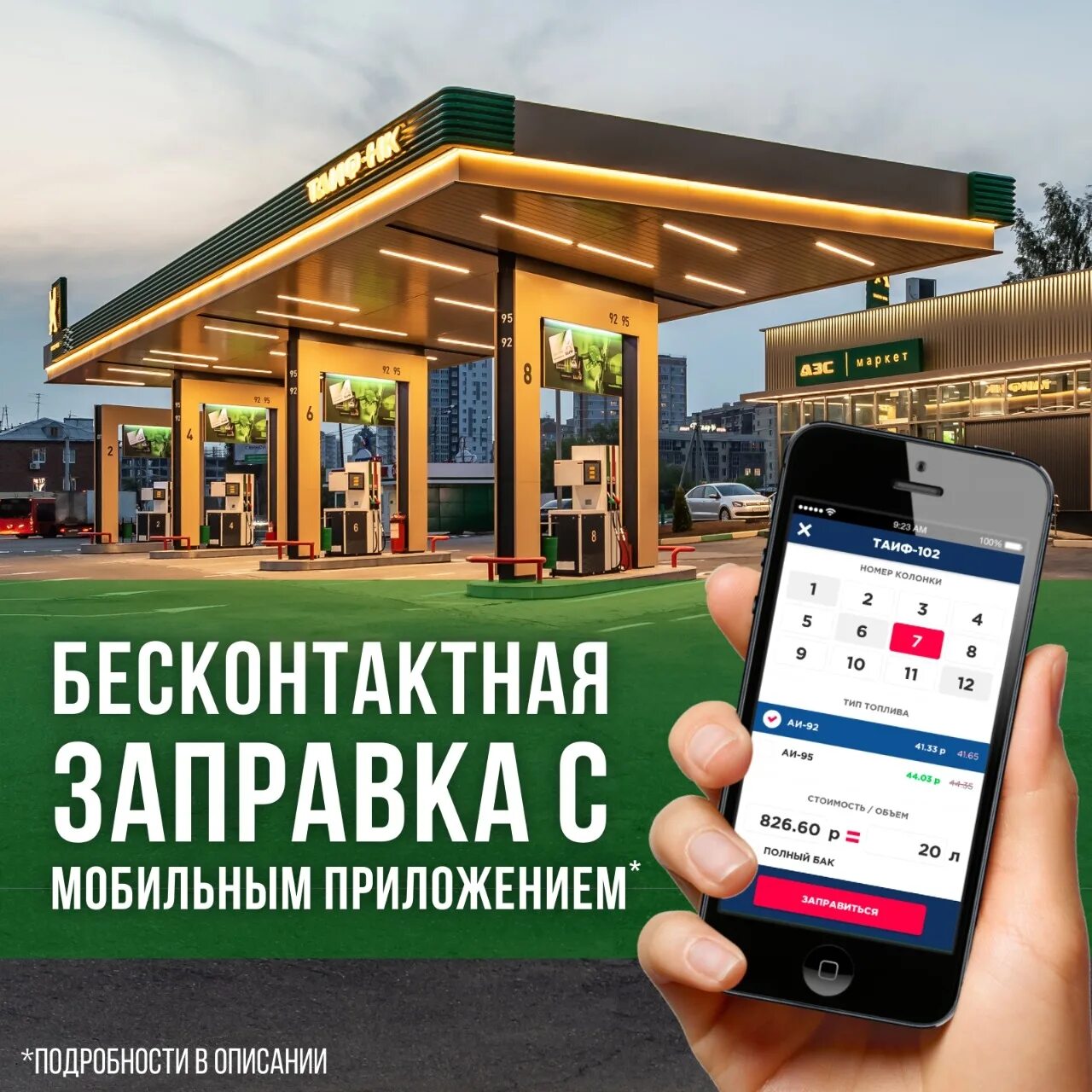 Бесконтактная заправка. Приложение оплаты на азс. Оплата на заправке. Мобильное приложение азс газпромнефть. Мобильная азс авто.