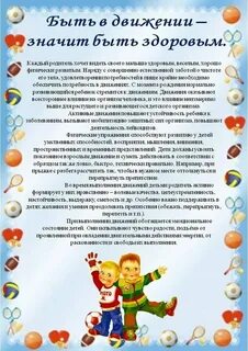 Консультация физическое воспитание в детском саду