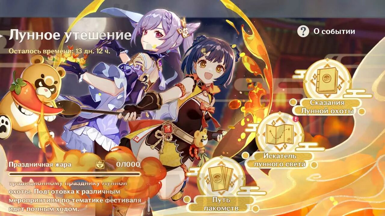 Геншин импакт лунное утешение. Genshin impact spiral abyss ganyu solo. Genshin impact лунная. Genshin impact лунная. Амулет лунной охоты геншин.