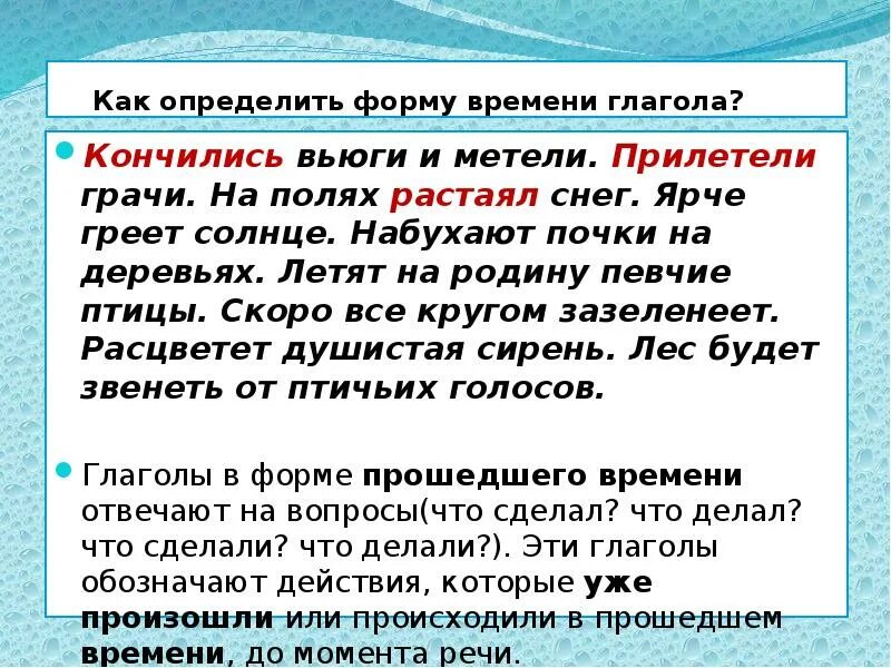 Задание найдите время глагола. Как определить форму времени глагола. Определить время глагола. Прилетел время глагола. Определить время глаголов в тексте.