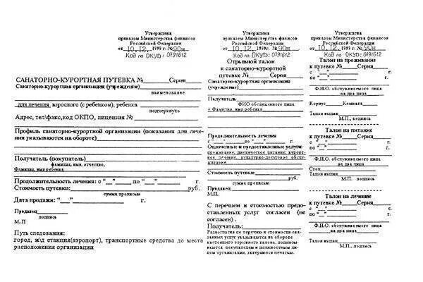 Как заполнить санаторно-курортную путевку образец. Санаторно-Курортная путевка образец заполнения. Как выглядит санаторно-Курортная путевка в санаторий. Образец бланк санаторно-Курортная путевка.