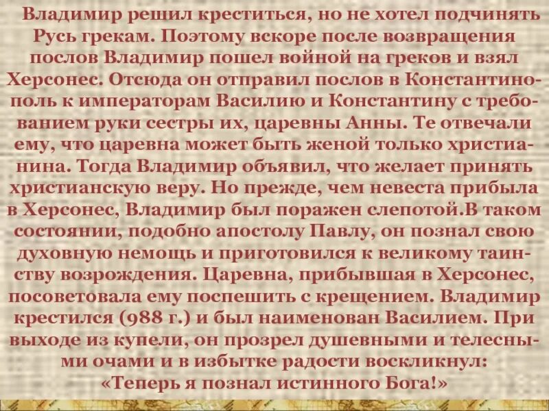 Древняя русь сообщение 4 класс. Доклад о древней руси. сообщение на тему древняя русь. рассказ о древней росси. доклад про русь.