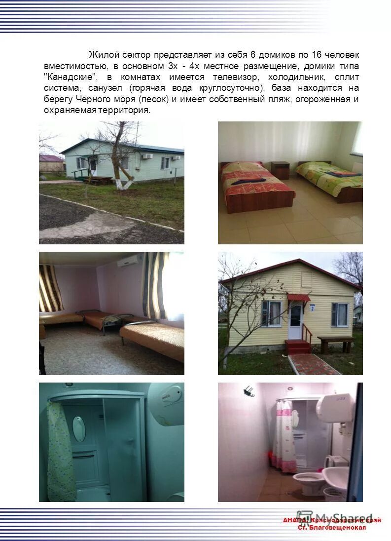 местное размещение. проект гостиницы презентация. двухместный номер в гостинице. блочный номер в гостинице что это. виды отелей по количеству мест.