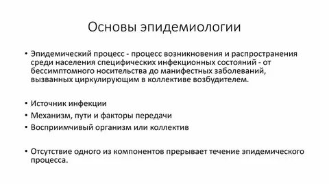 Эпидемиология инфекций
