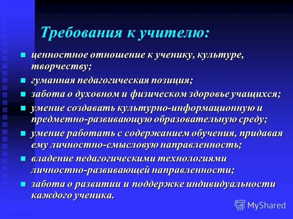 Современные требования профессионально педагогического образования