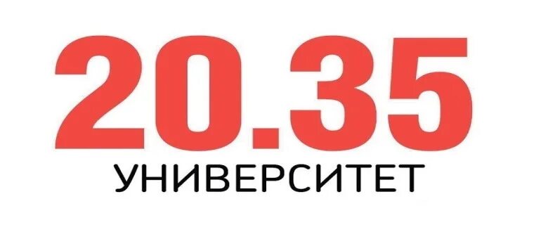 Университет 2035 личный кабинет. Университет 20.35. Университет 20.35 личный кабинет. Университет 2035. 35 Лого.