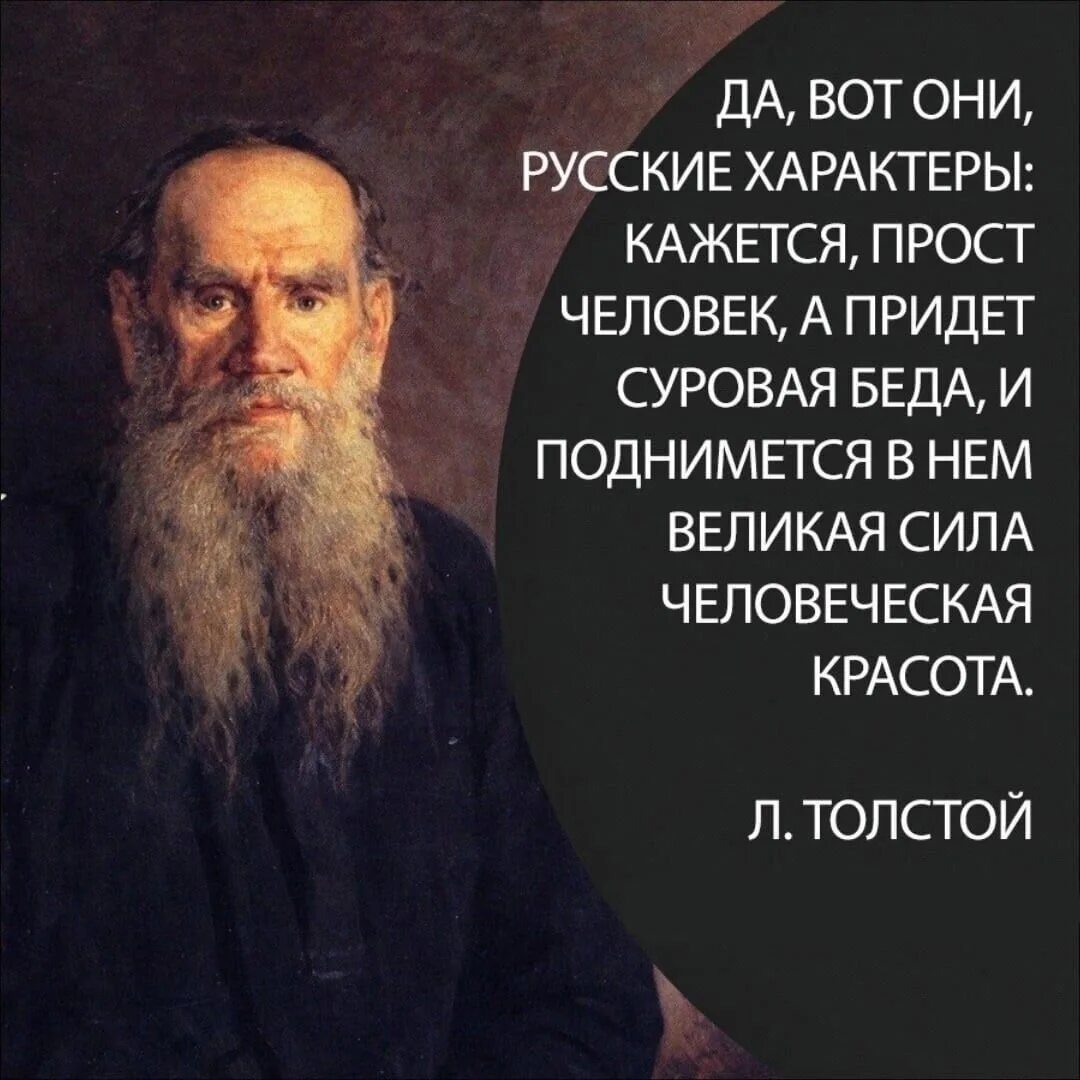 Цитаты Толстого. Цитаты л н Толстого. Цитаты на русском. Лев толстой цитаты. Люди с великой душой