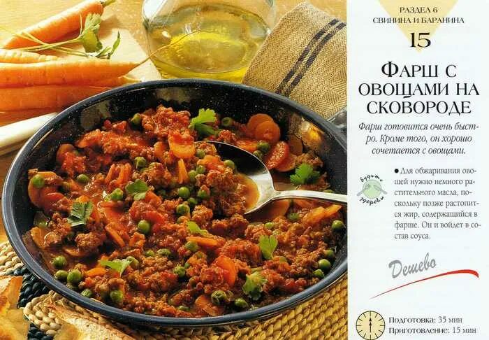 Тушеные овощи с мясным фаршем. Фарш с овощами на сковороде. Тушёные овощи с фаршем в сковороде. Рецептуры овощных фаршей.