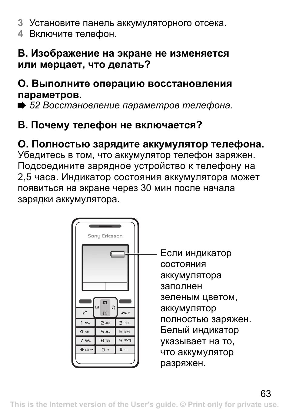 Мобильник сони эриксон схемой. Sony ericsson 120i. Мобильник сони эриксон схемой. Телефон sony ericsson z1010. Инструкция sony ericsson.