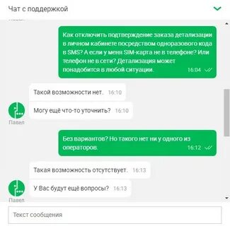 Не приходит код от мегафона