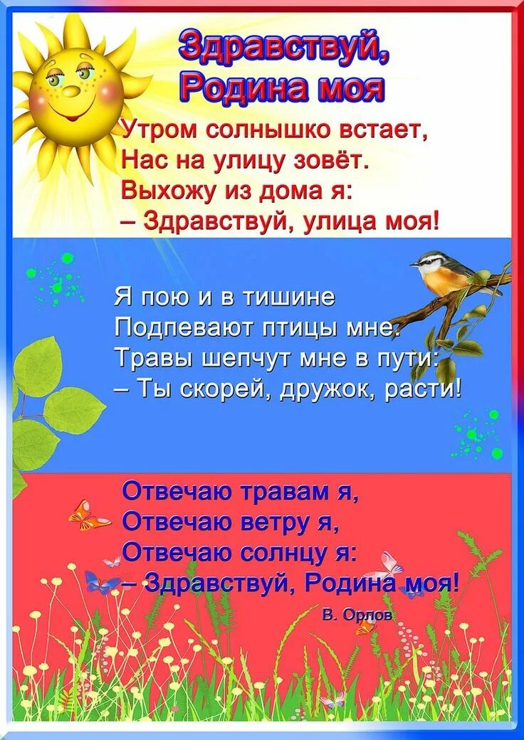 Стихи патриотические для детей 5 6 лет. Стихотворение на патриотическую тему. Стихи о родине для детей. Патриотическое стихотворение. Стихи и пословицы о родине.