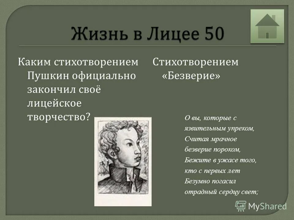 Стихотворение написанное пушкиным в лицее. Пушкин а. Пушкин про лицей стихотворение. Александр сергеевич пушкин лицейские дни. Стихи пушкина о царскосельском лицее.