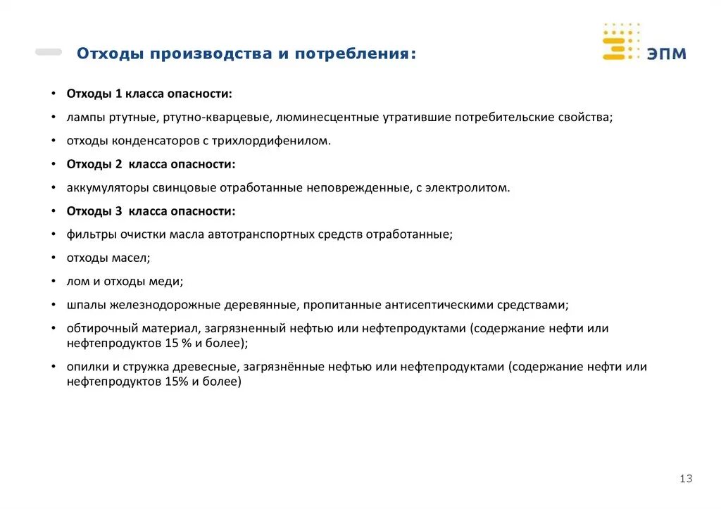 Об отходах производства. Понятие виды отходов производства. Отходы производства и потребления .Общие понятия. Отходы производства и потребления классификация и характеристика. Отходы производства и потребления примеры.