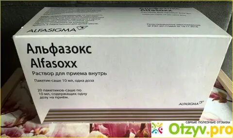 Как долго можно принимать альфазокс