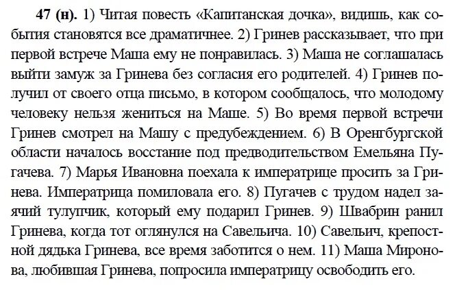 Русский язык 9 класс бархударов упр 281. Читая повесть Капитанская дочка события становятся все драматичнее. Прочитайте Найдите ошибки объясните их и исправьте. Задание по русскому языку 9 класс Бархударов.