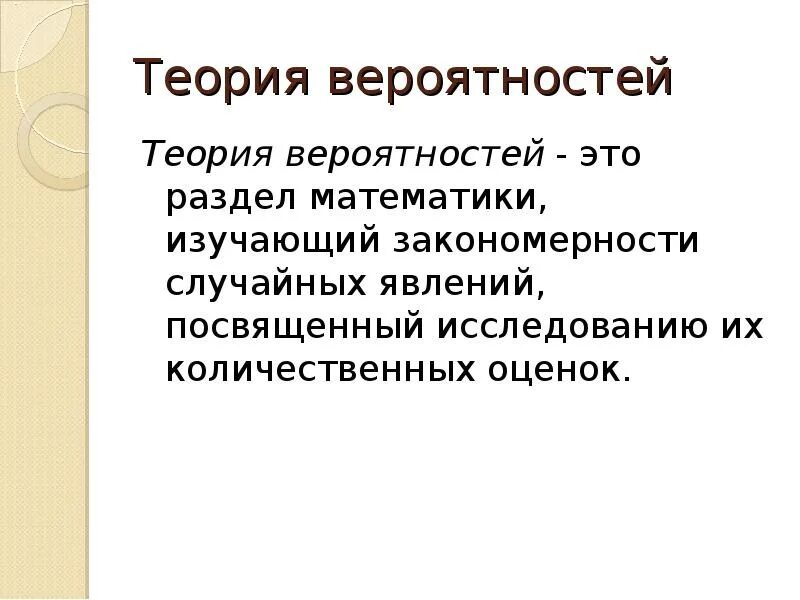 Первые уроки по теории вероятности 7 класс. Первые уроки по теории вероятности 7 класс. Первые уроки по теории вероятности 7 класс. Теория вероятностей егэ профиль. Монета и игральная кость в теориии вероятностей.