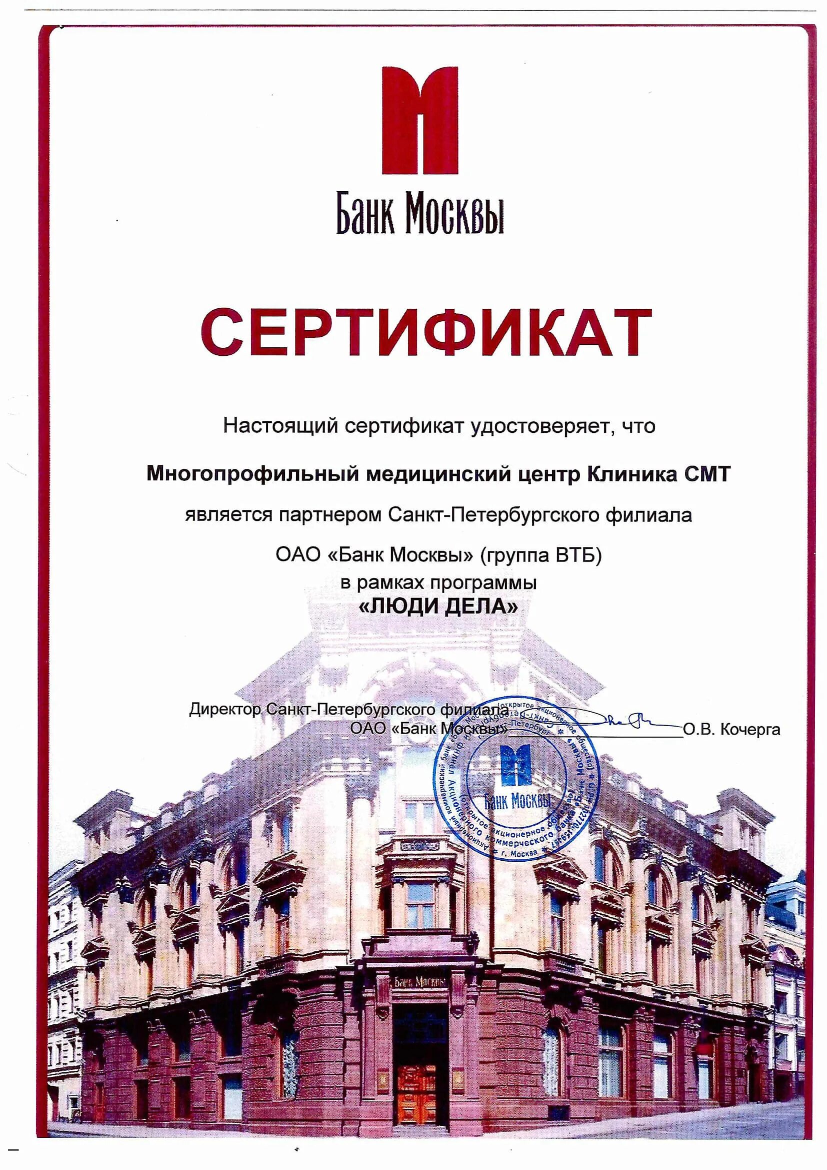 Смт спб сайт. Смт клиника Московский. Смт клиника СПБ Московский проспект 22. Клиника смт на Римского-Корсакова 87.