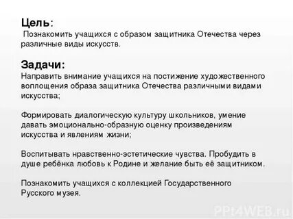 Образы защитников отечества в музыке 6 класс