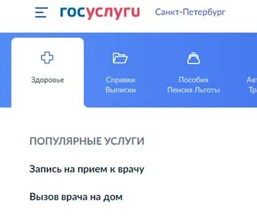 Прием к врачу запись через интернет спб